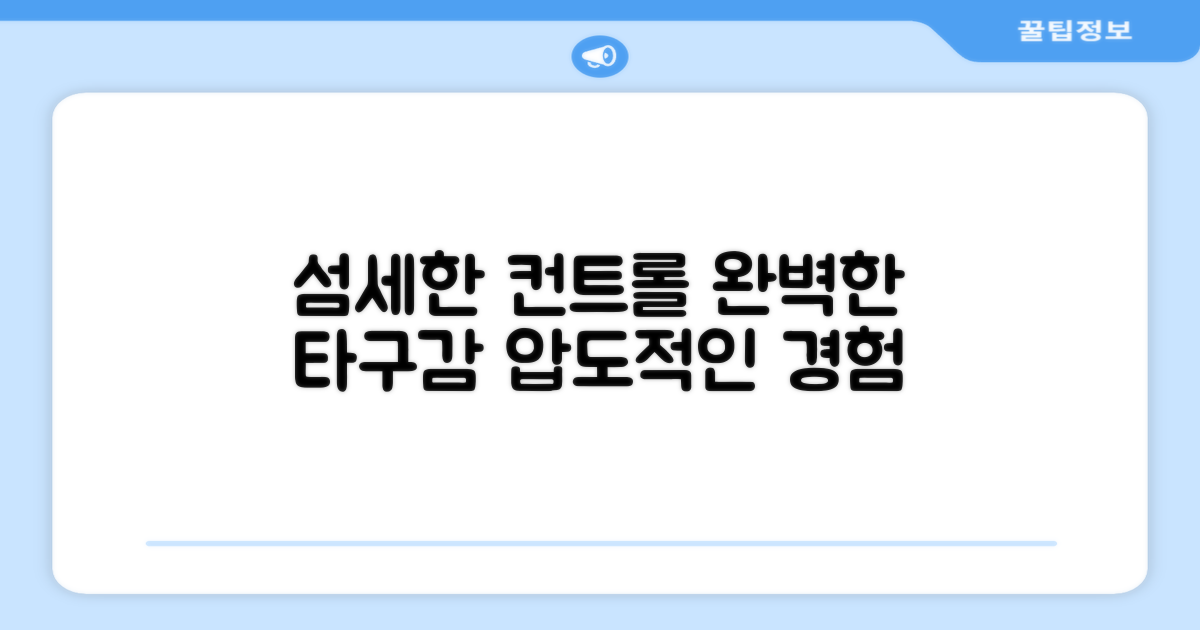 섬세한 컨트롤, 완벽한 타구감