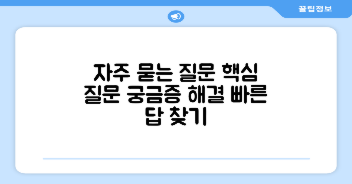 자주 묻는 질문