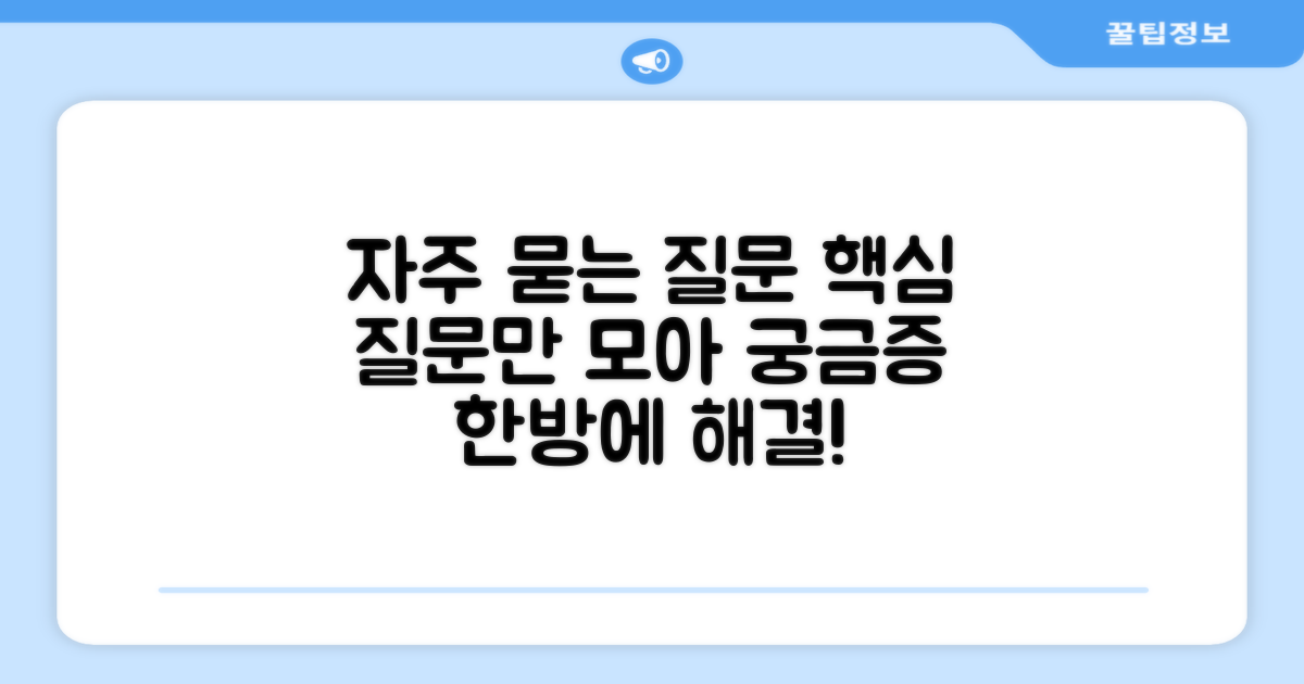 자주 묻는 질문