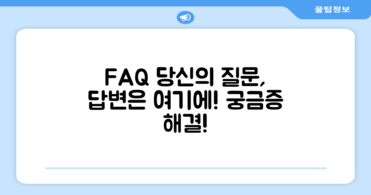 자주 묻는 질문