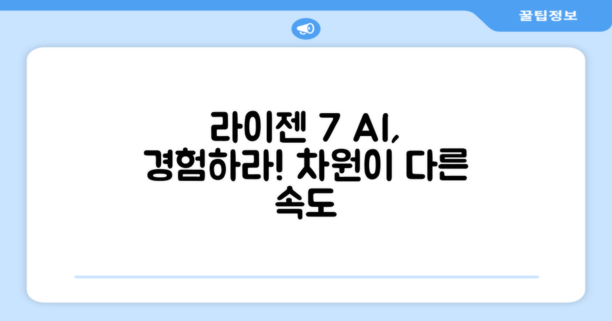 라이젠7 AI, 경험해보세요