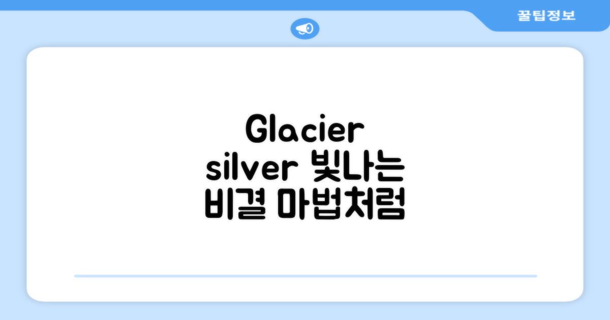 Glacier silver, 빛나게 하세요