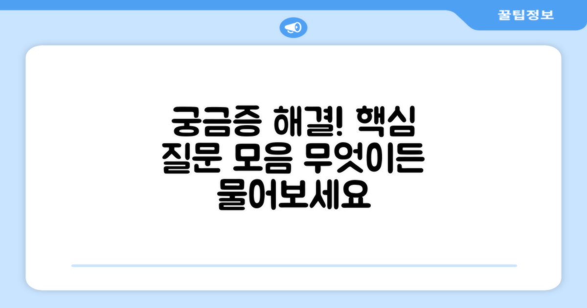 자주 묻는 질문