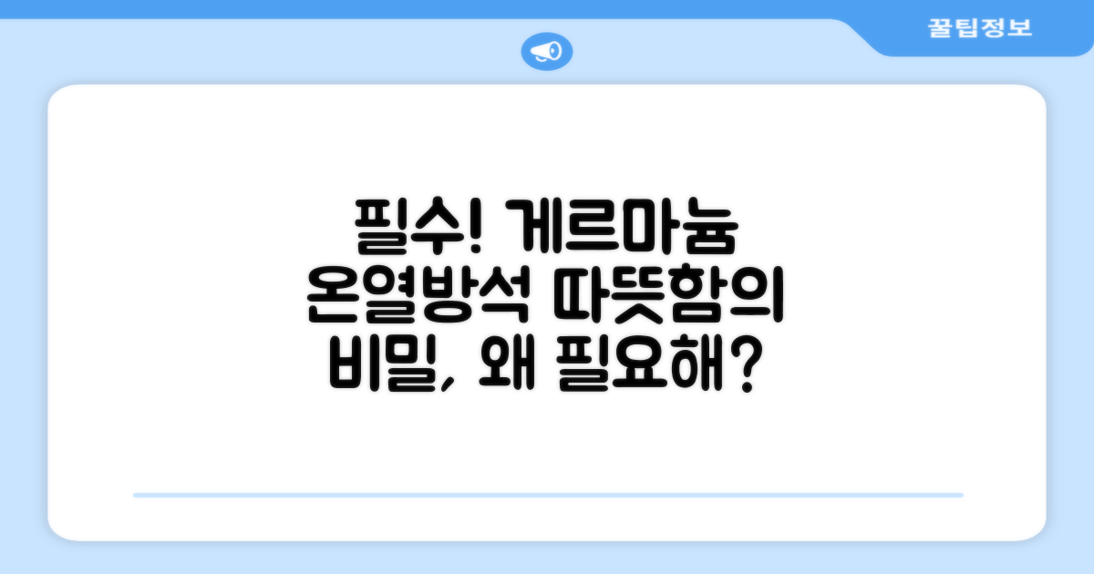 게르마늄 온열 방석, 왜 필요할까?