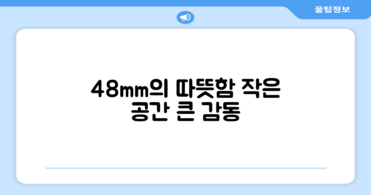 48x48mm, 어떤 따뜻함을 줄까?