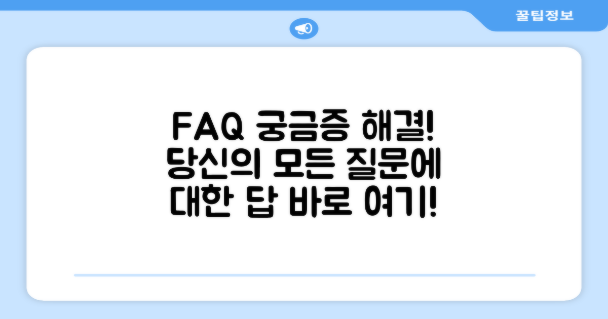 자주 묻는 질문