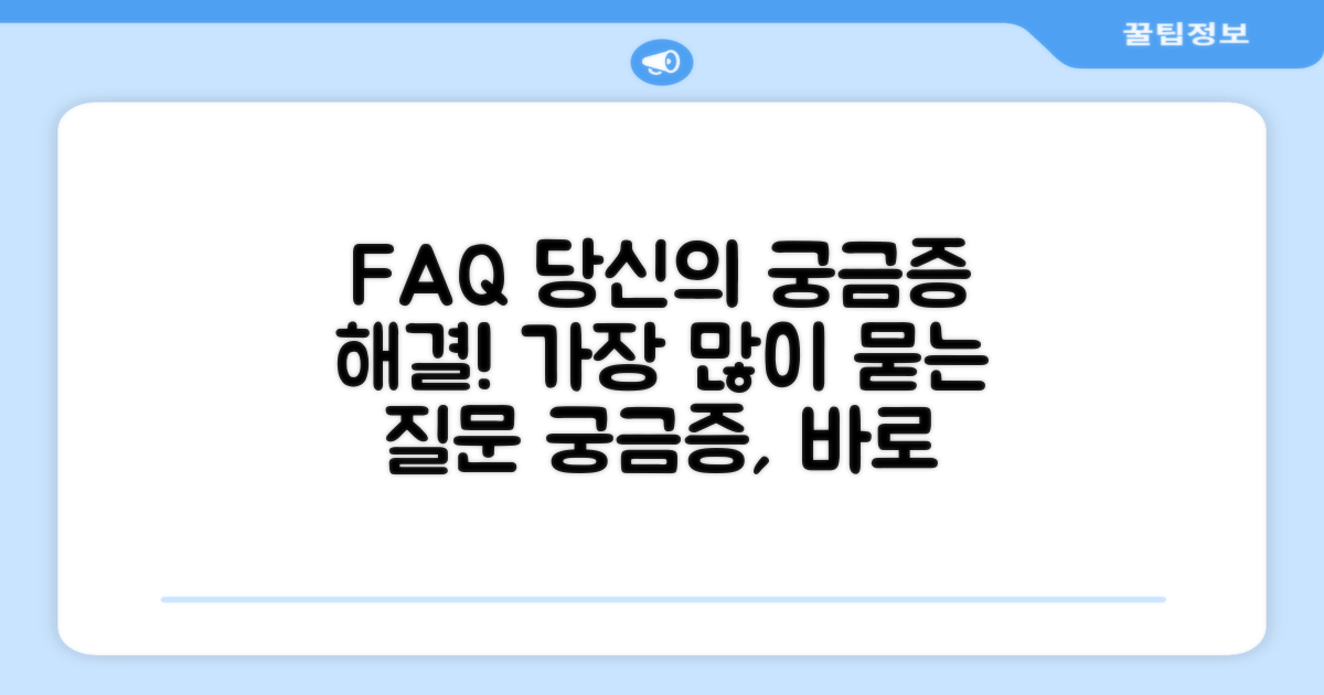 자주 묻는 질문