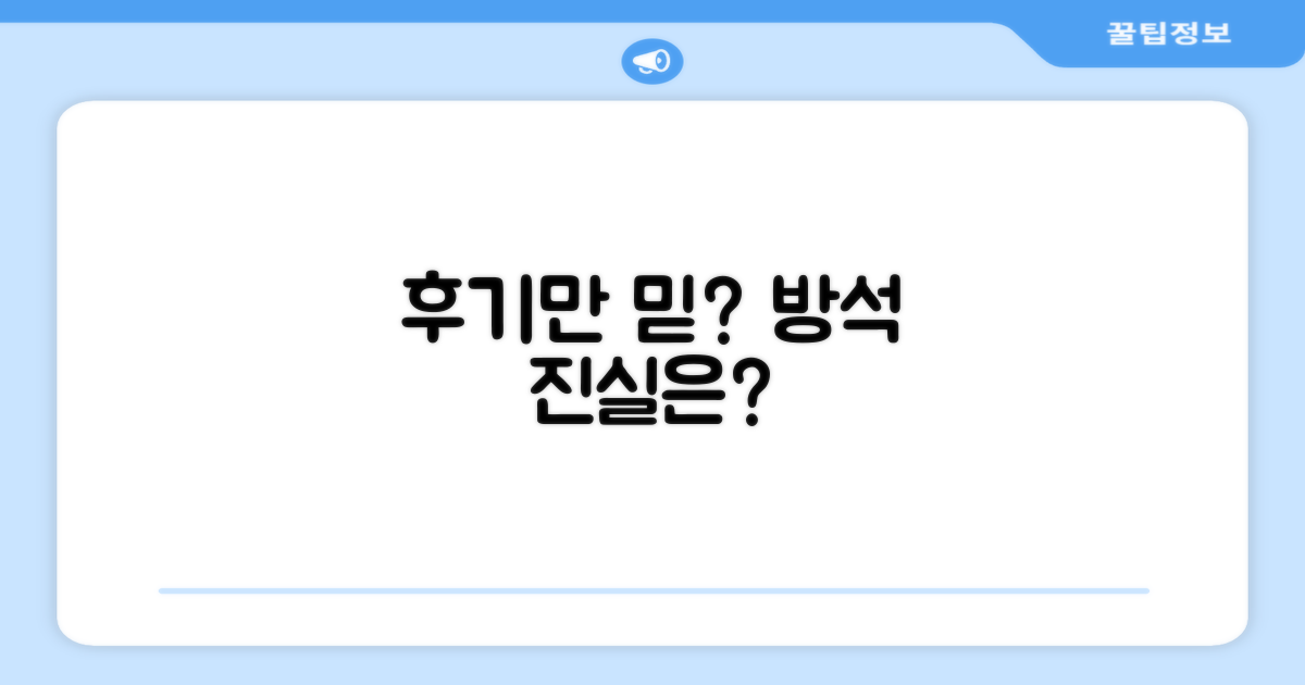 이 방석, 후기만 믿어도 될까?