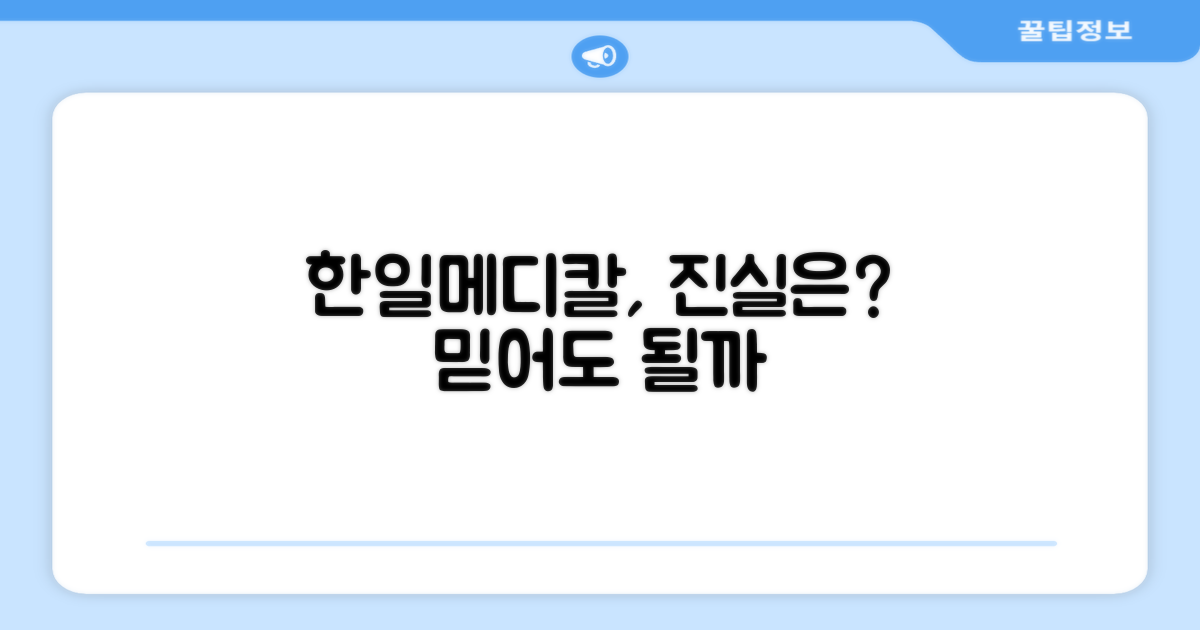 한일메디칼, 믿을 수 있을까?