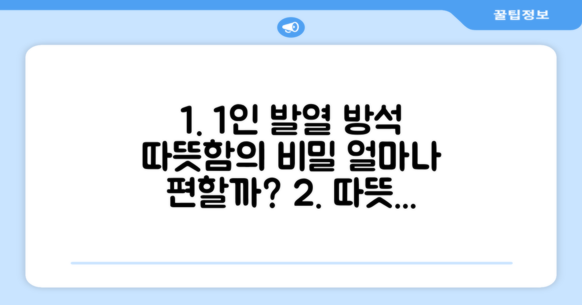 1인용 발열 방석, 얼마나 편할까?