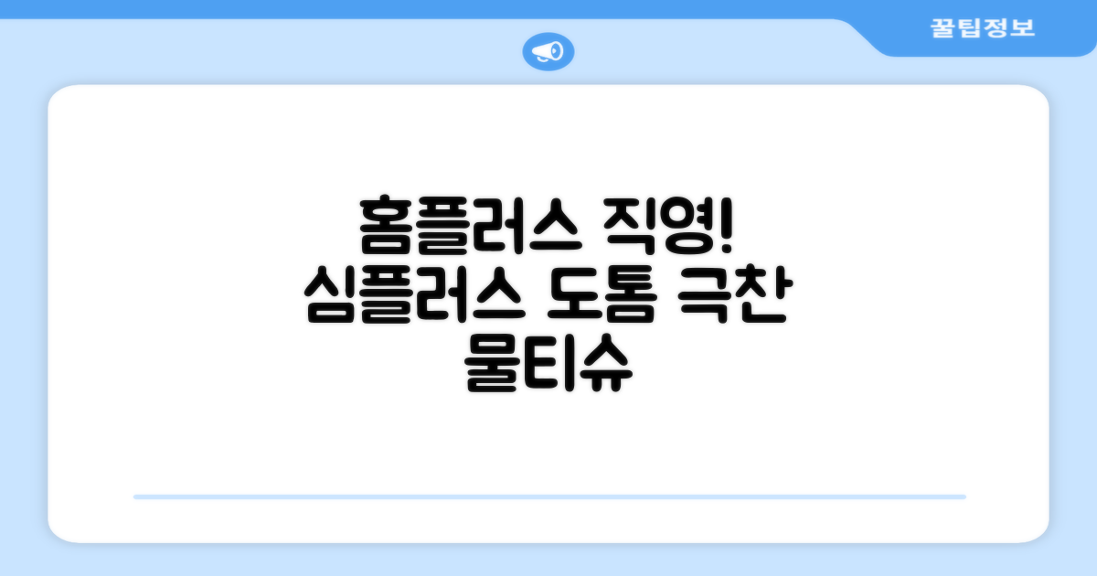 홈플러스 공식 본사 직영 simplus 도톰한 물티슈 캡형 저자극 심플러스 시그니처, 110매입, 20개 추천 리뷰