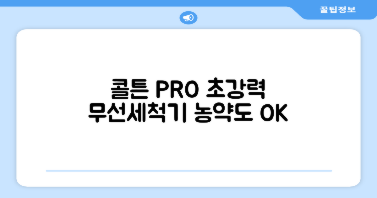 콜튼 초강력 고압세척기 PRO 무선 고압세차기 농약살포기 농약분무기 5200mAh, 네츄럴화이트PRO 추천 리뷰