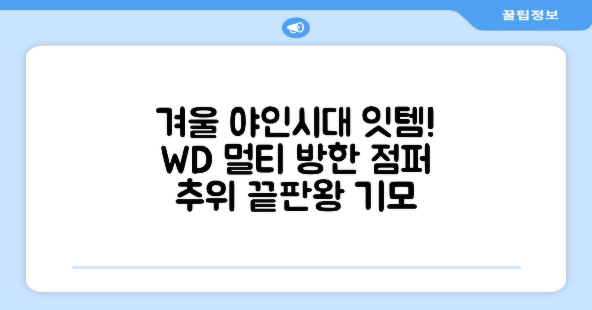 야인시대 겨울용 WD 멀티전술 방한점퍼 야상 보온 기모 추천 리뷰