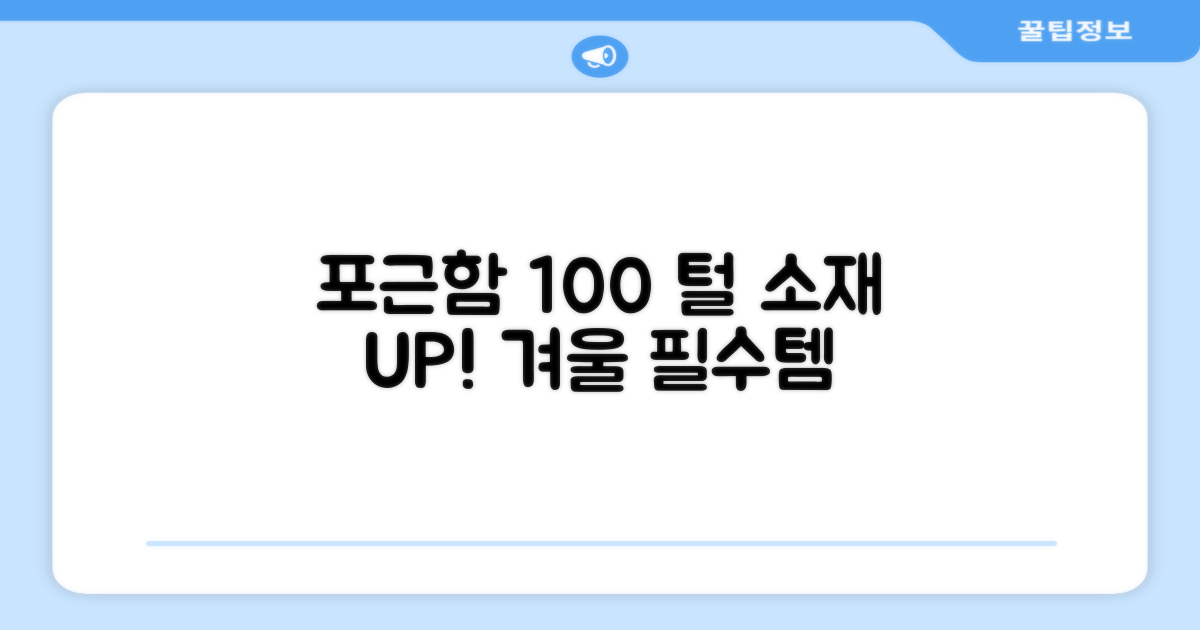 털 소재로 포근함 UP!