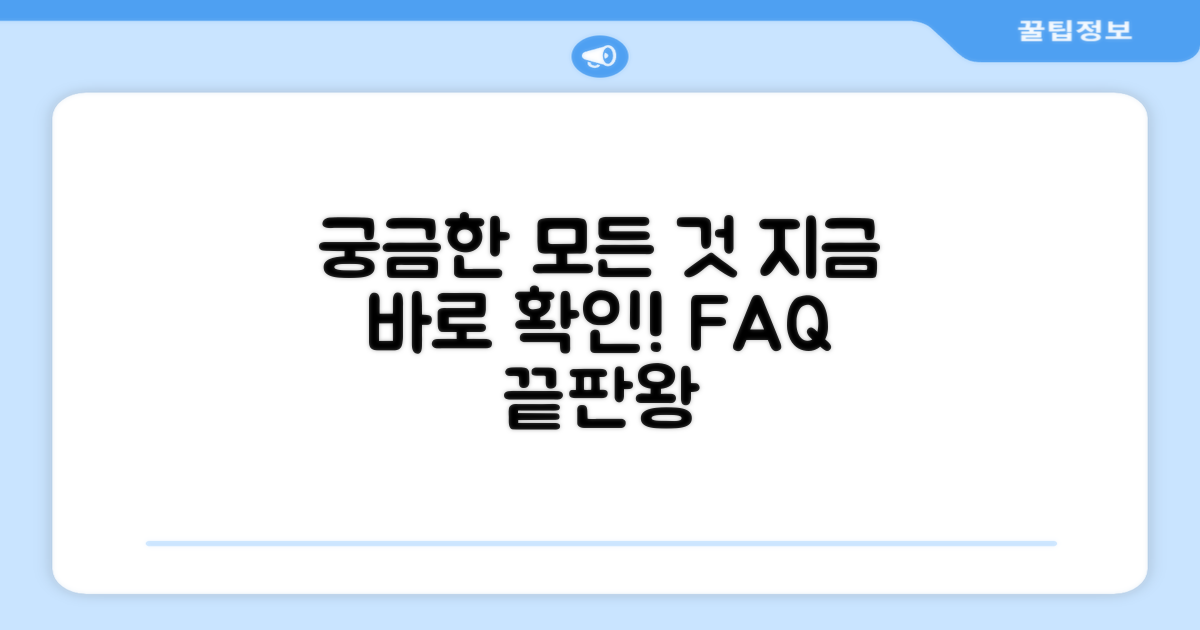 자주 묻는 질문