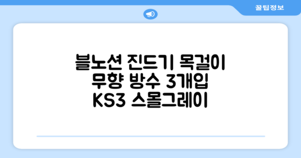 블노션 무향방수 강아지진드기목걸이, 3개, 1L, KS3스몰그레이 추천 리뷰