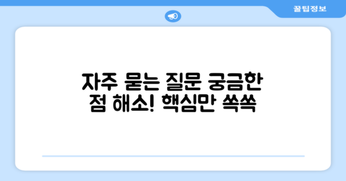 자주 묻는 질문