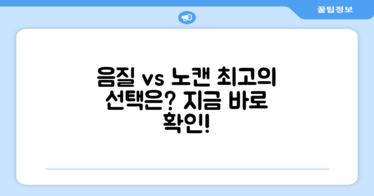 음질, 노이즈 캔슬링 비교
